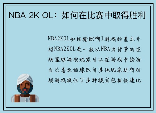 NBA 2K OL：如何在比赛中取得胜利