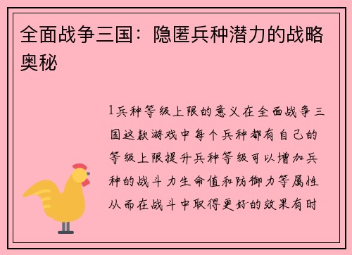 全面战争三国：隐匿兵种潜力的战略奥秘